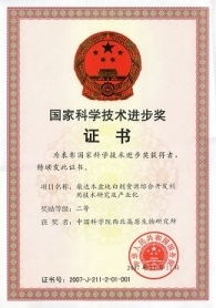 創(chuàng)新驅(qū)動(dòng)，生態(tài)共贏(yíng)——中國(guó)科學(xué)院西北高原生物研究所技術(shù)轉(zhuǎn)讓概覽